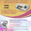 เครื่องเคลือบบัตร Fastsync