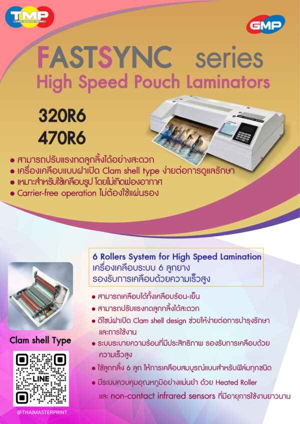 เครื่องเคลือบบัตร Fastsync
